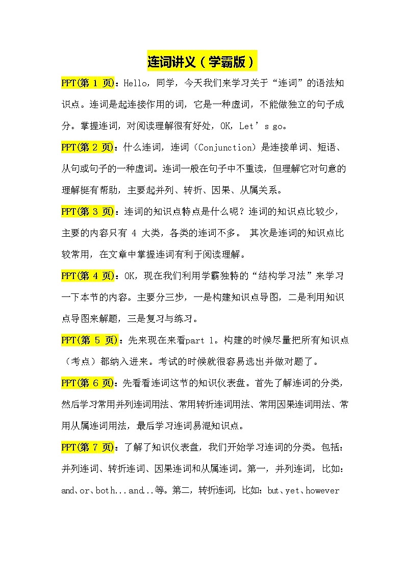 2.连词讲义（教师逐字稿）第1页