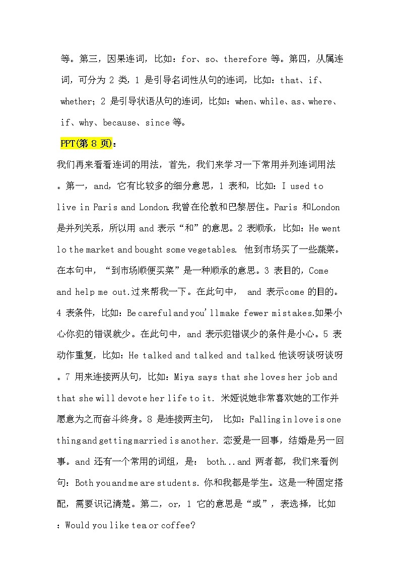 2.连词讲义（教师逐字稿）第2页