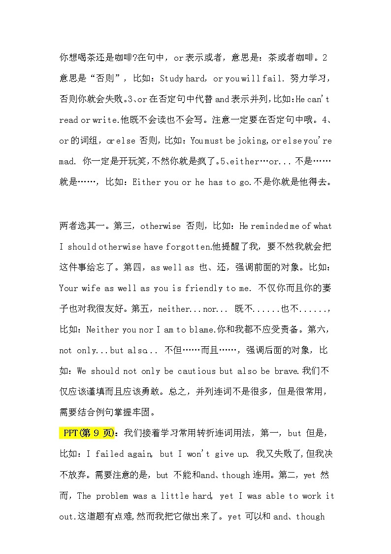 2.连词讲义（教师逐字稿）第3页