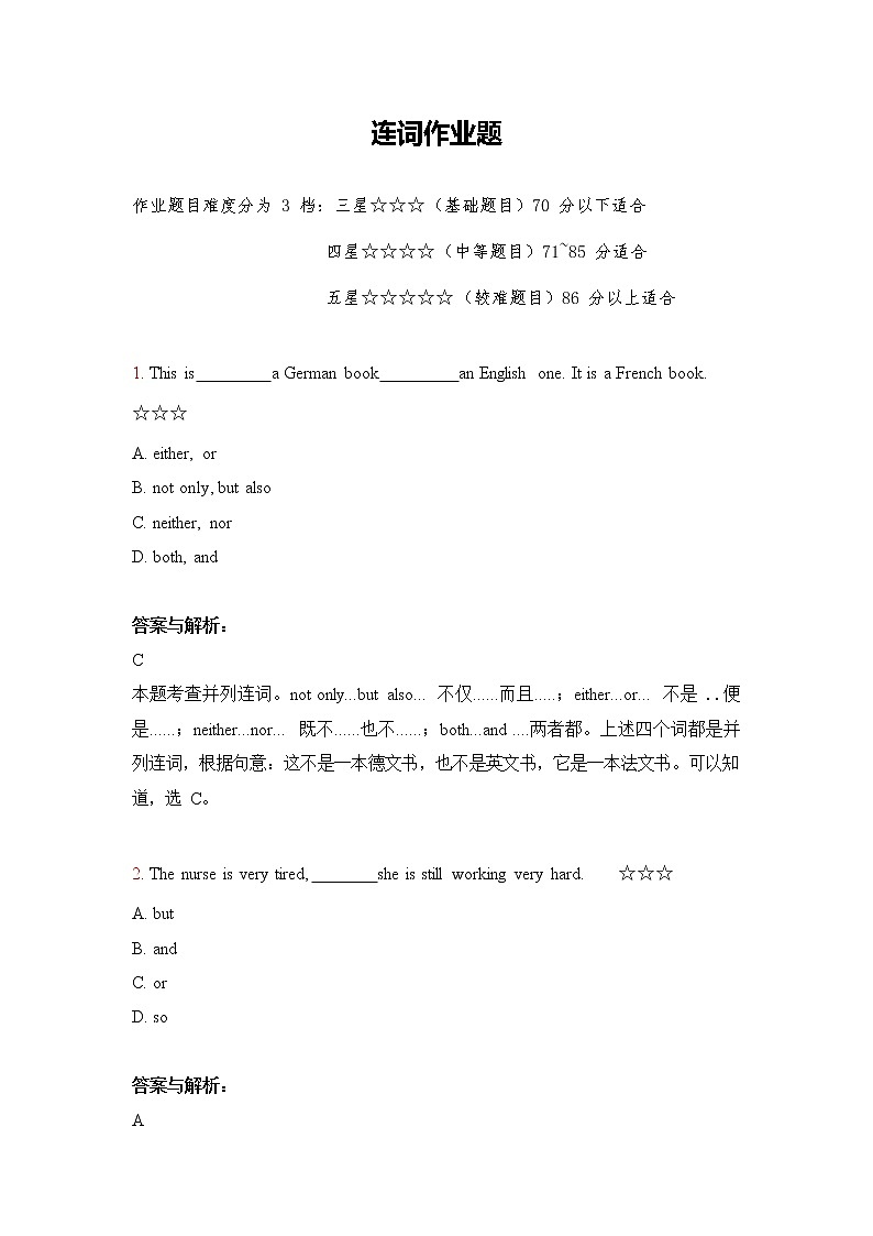 3.连词作业第1页