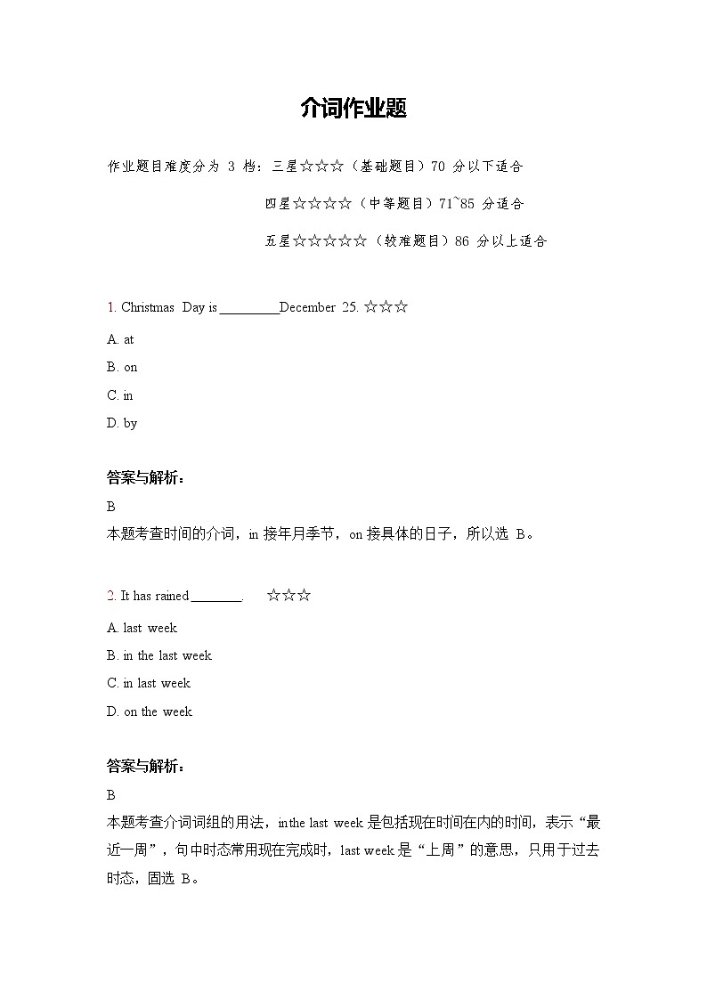 3.介词作业第1页