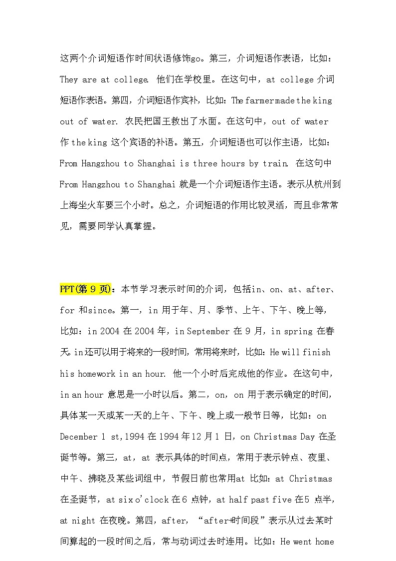 2.介词讲义（教师逐字稿）第3页