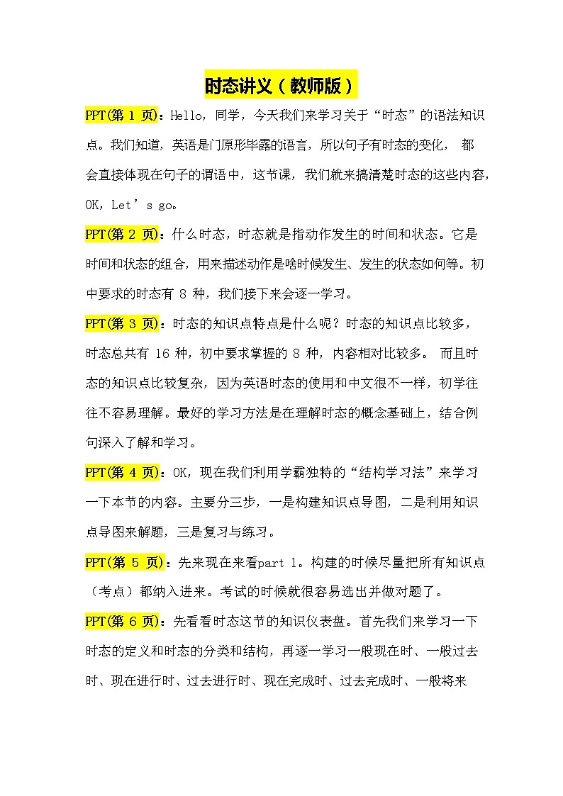 2.时态讲义（教师逐字稿）第1页