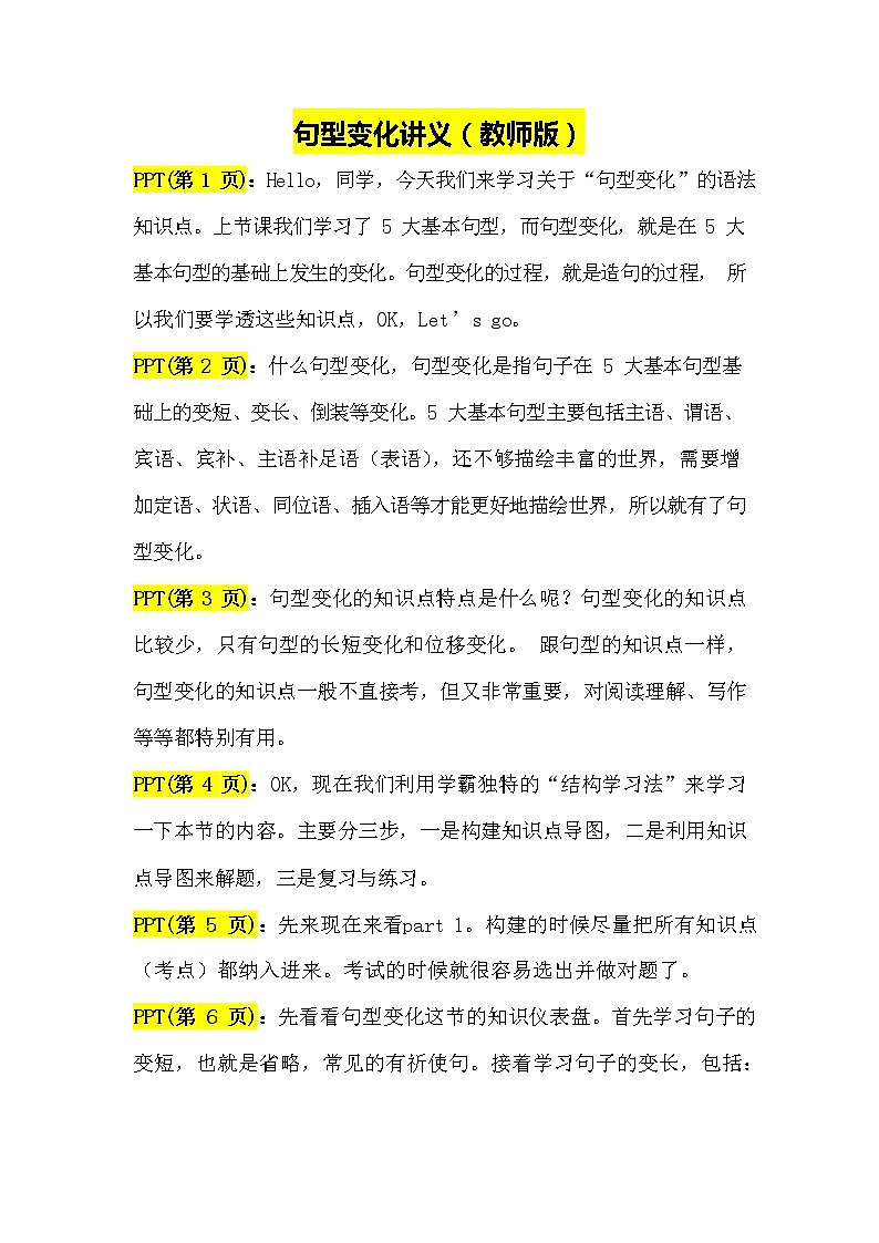 2.句型变化讲义（教师逐字稿）第1页