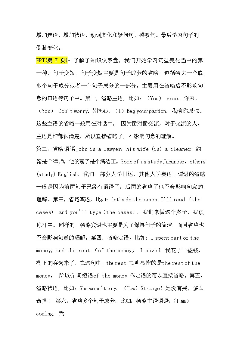 2.句型变化讲义（教师逐字稿）第2页