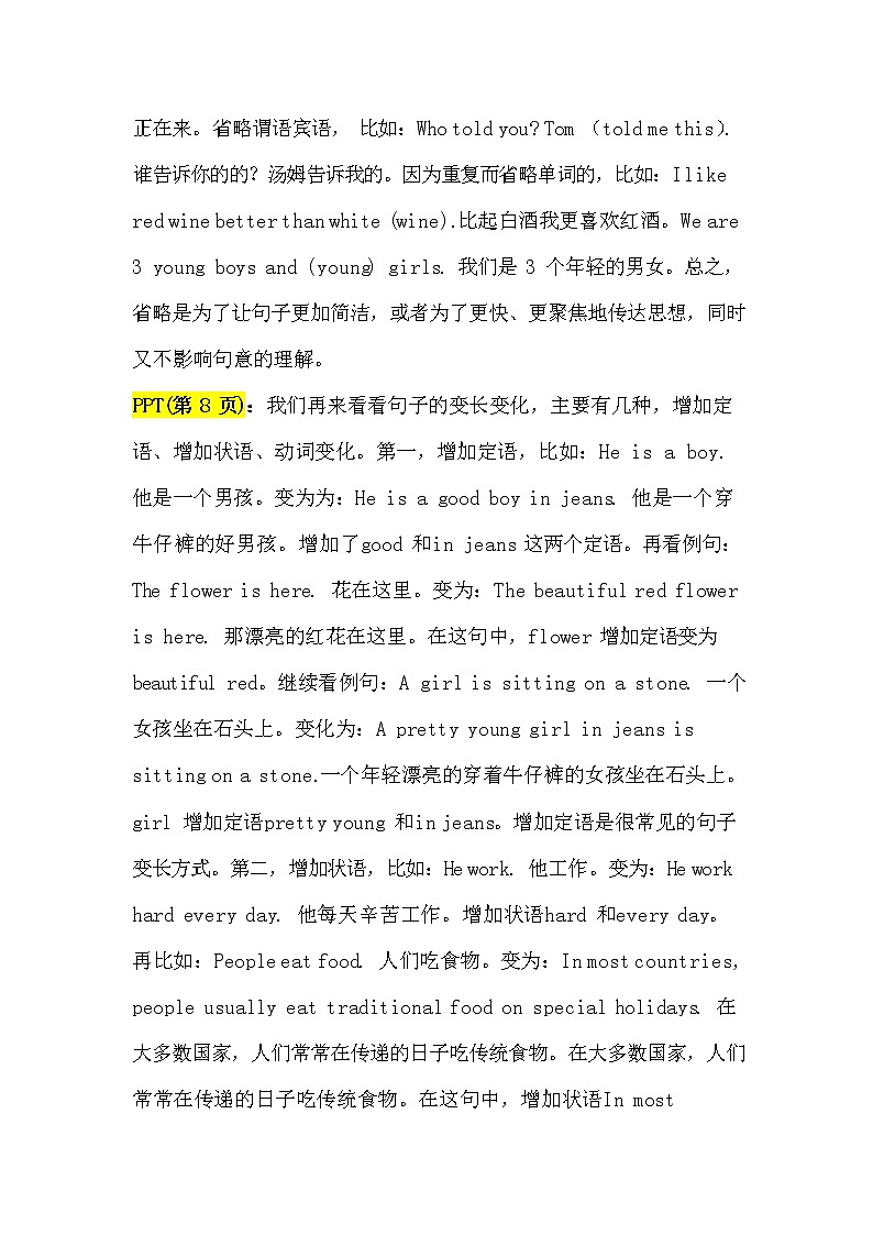 2.句型变化讲义（教师逐字稿）第3页