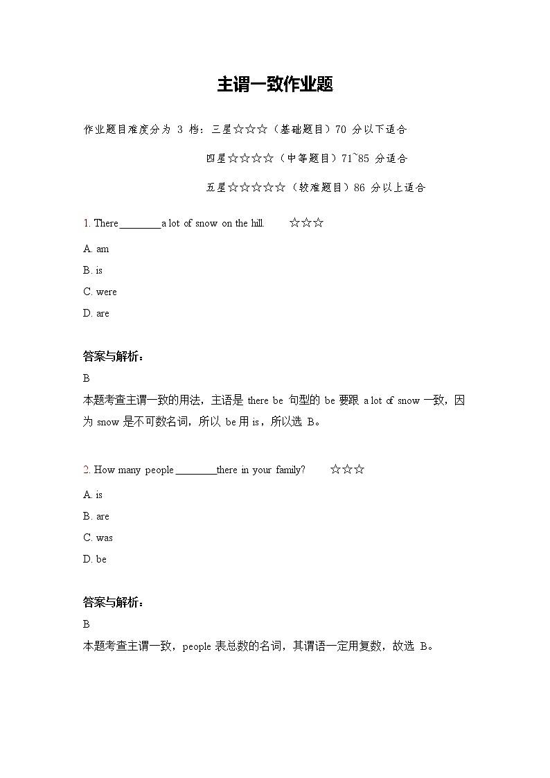第16讲 主谓一致-思维导图破解2022年中考英语语法与题型（全国通用）01