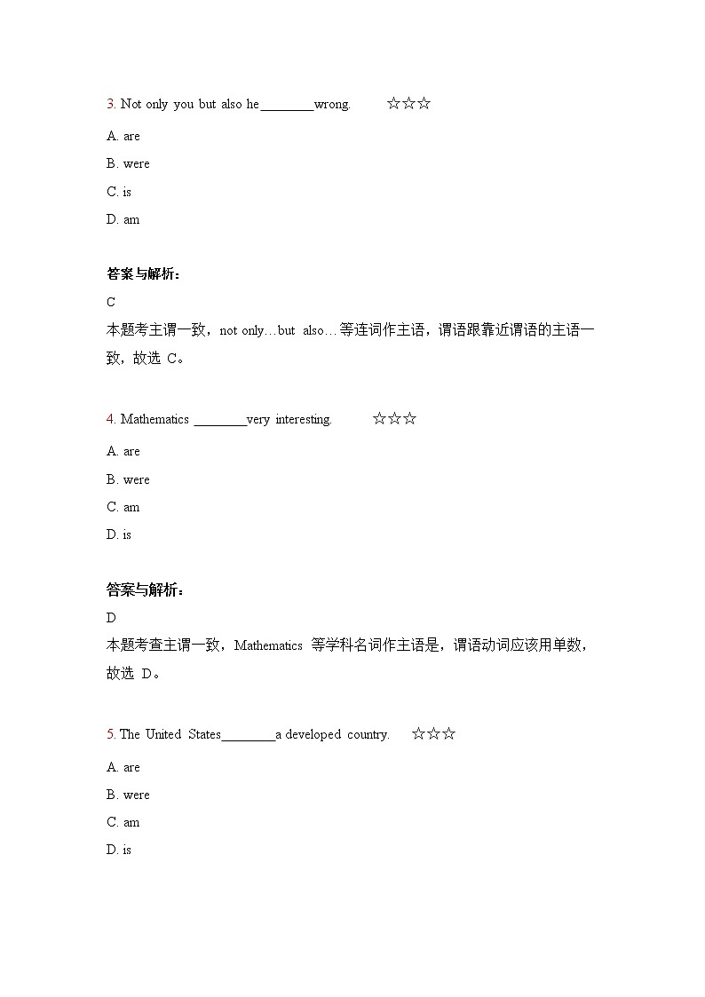 第16讲 主谓一致-思维导图破解2022年中考英语语法与题型（全国通用）02