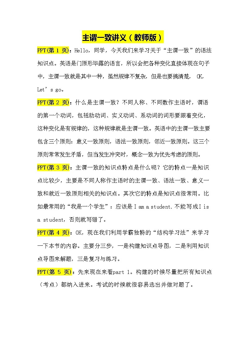 第16讲 主谓一致-思维导图破解2022年中考英语语法与题型（全国通用）01