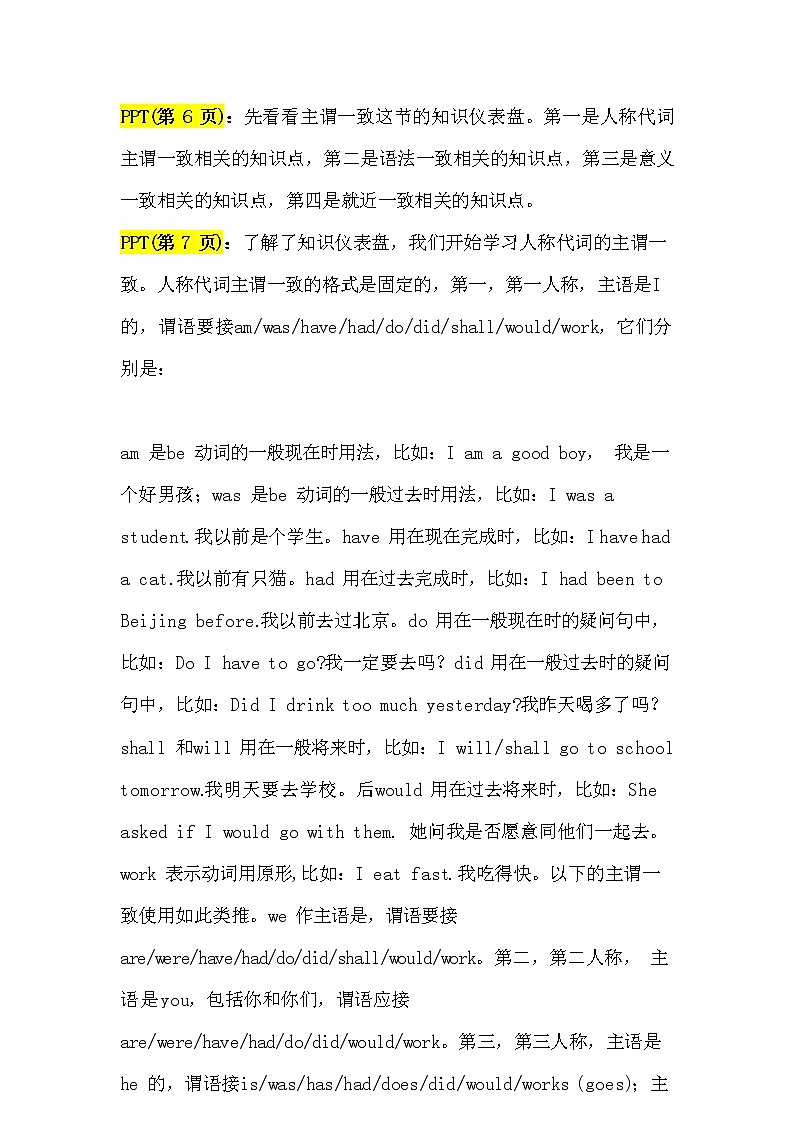 第16讲 主谓一致-思维导图破解2022年中考英语语法与题型（全国通用）02