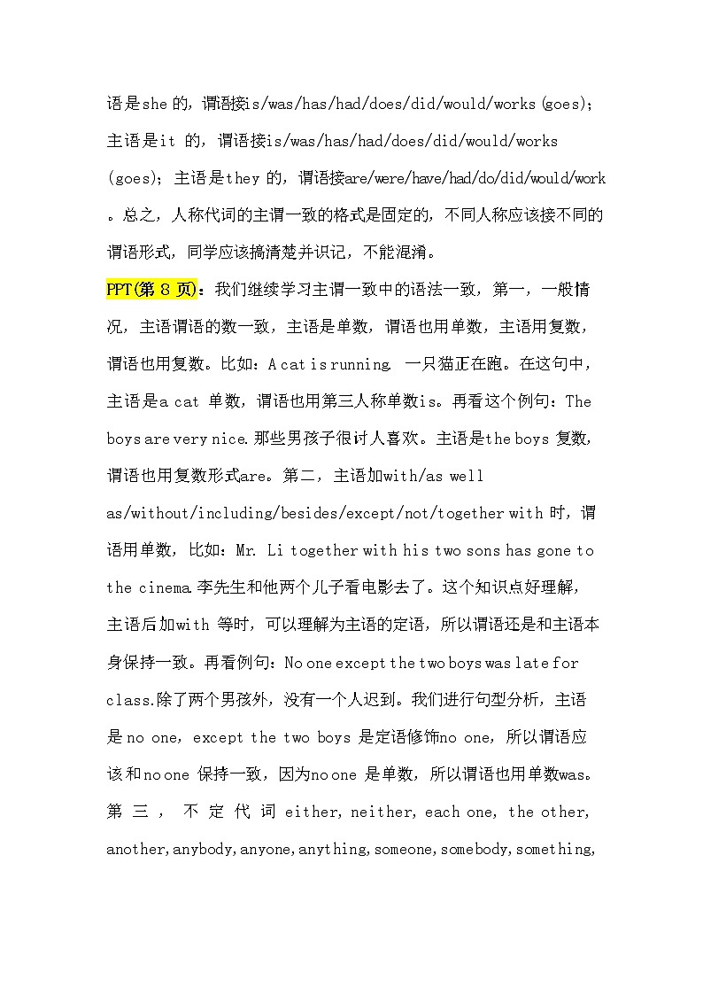 第16讲 主谓一致-思维导图破解2022年中考英语语法与题型（全国通用）03