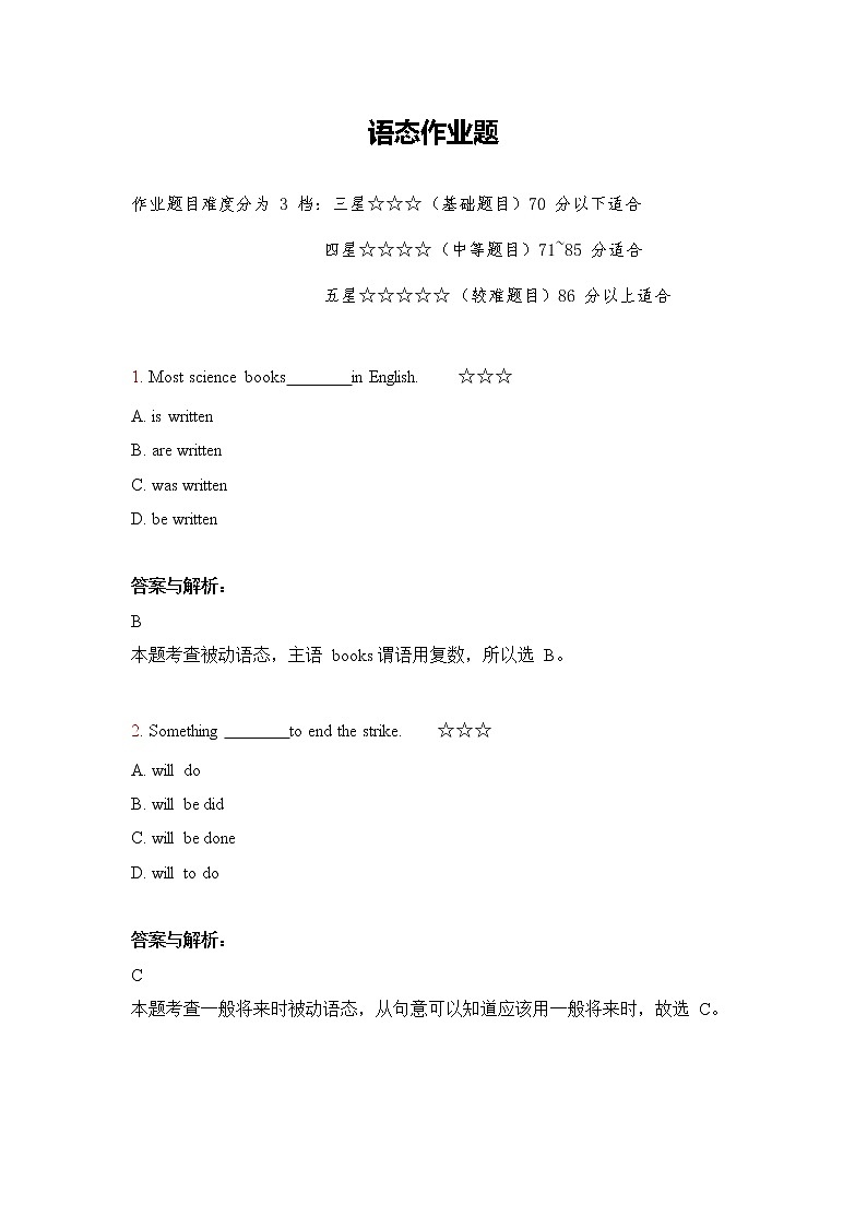 3.语态作业第1页