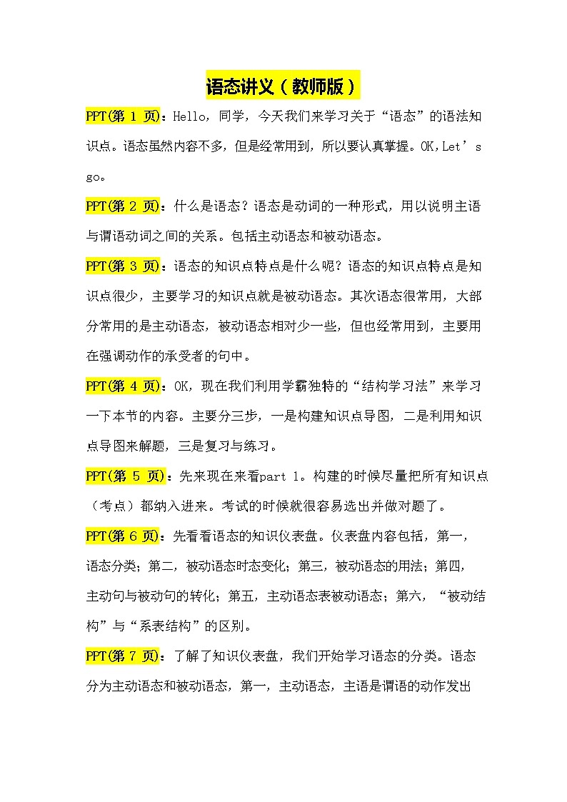 2.语态讲义（教师逐字稿）第1页