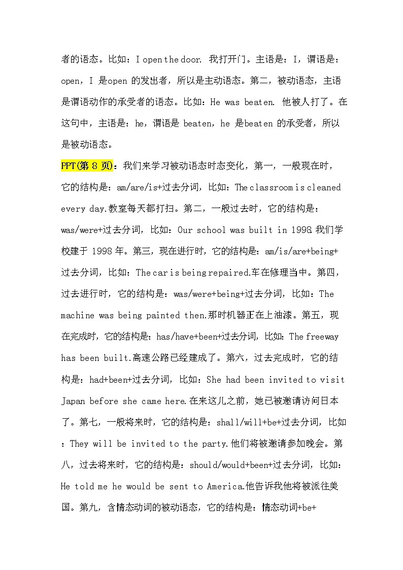 2.语态讲义（教师逐字稿）第2页