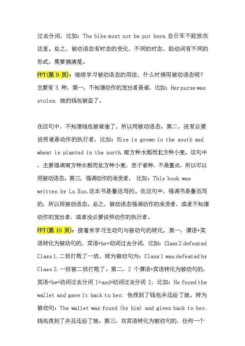 2.语态讲义（教师逐字稿）第3页