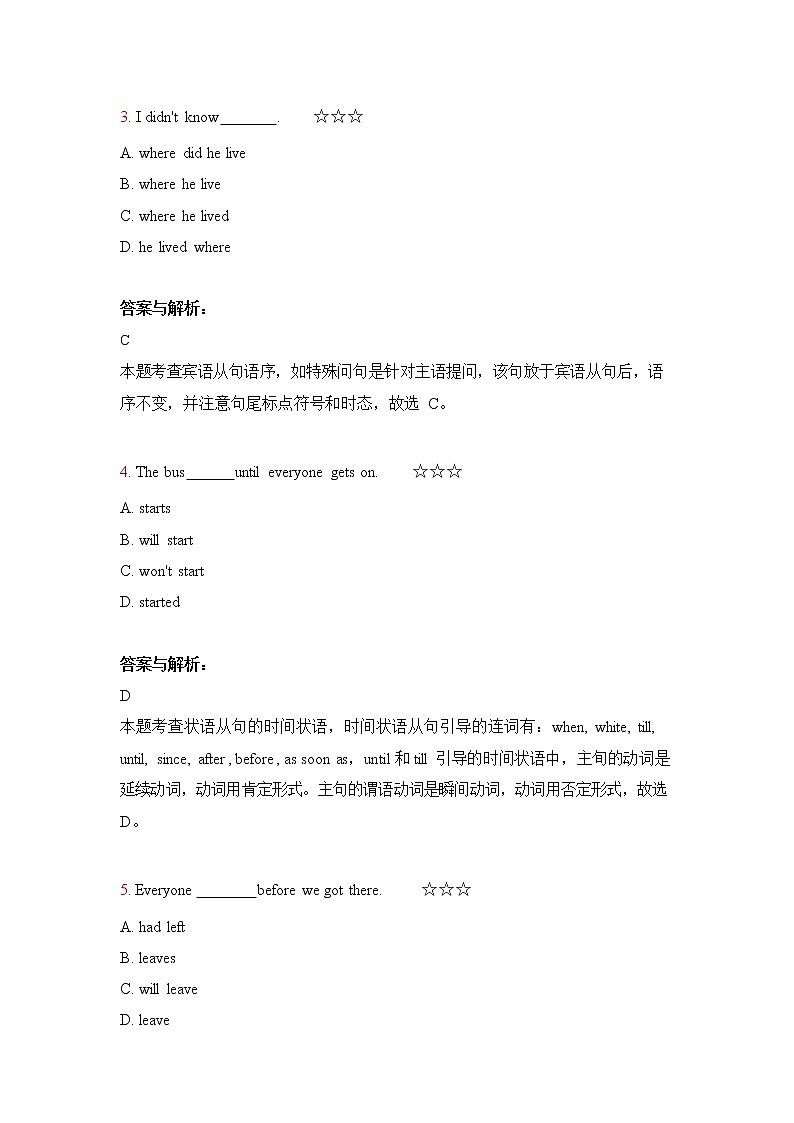 3.从句作业第2页