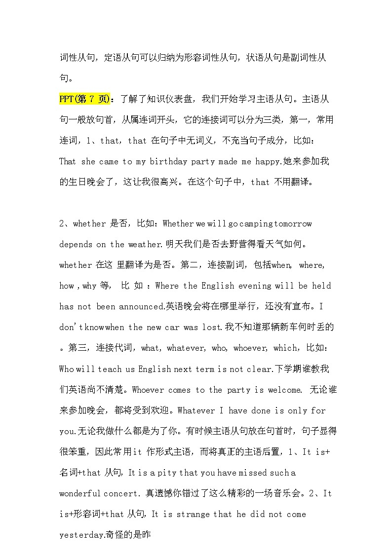 2.从句讲义（逐字讲解版）第2页