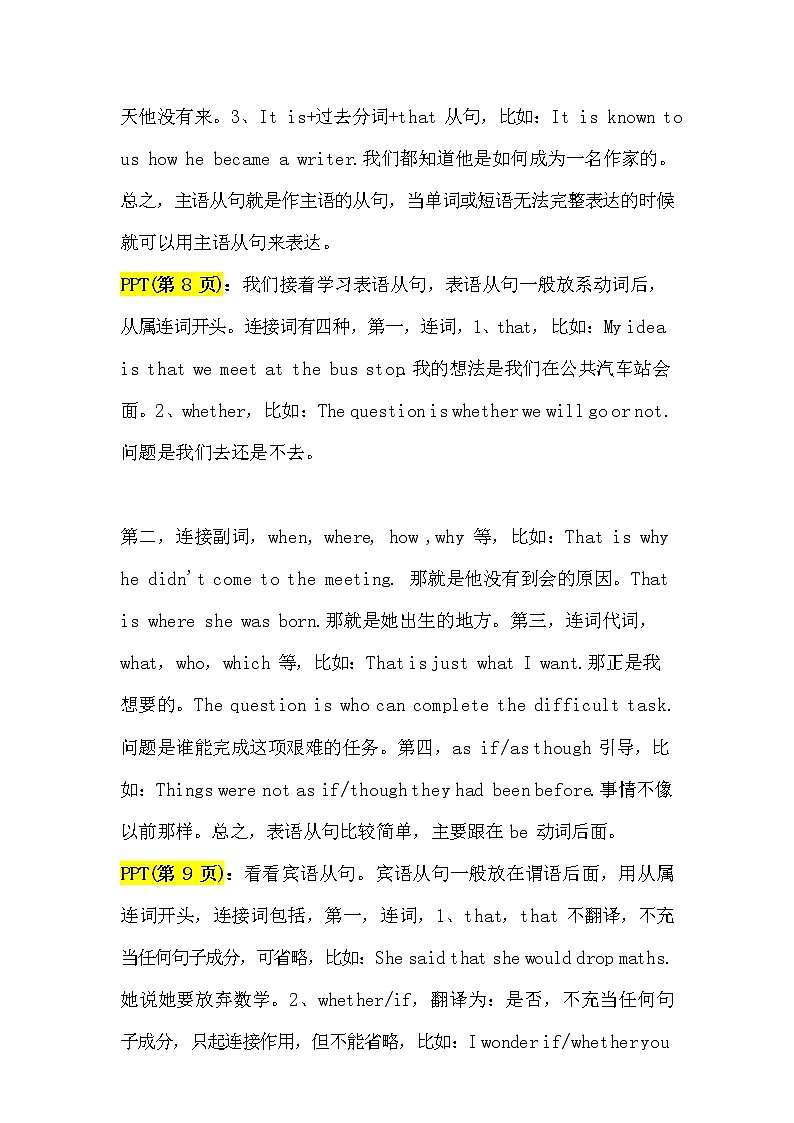 2.从句讲义（逐字讲解版）第3页