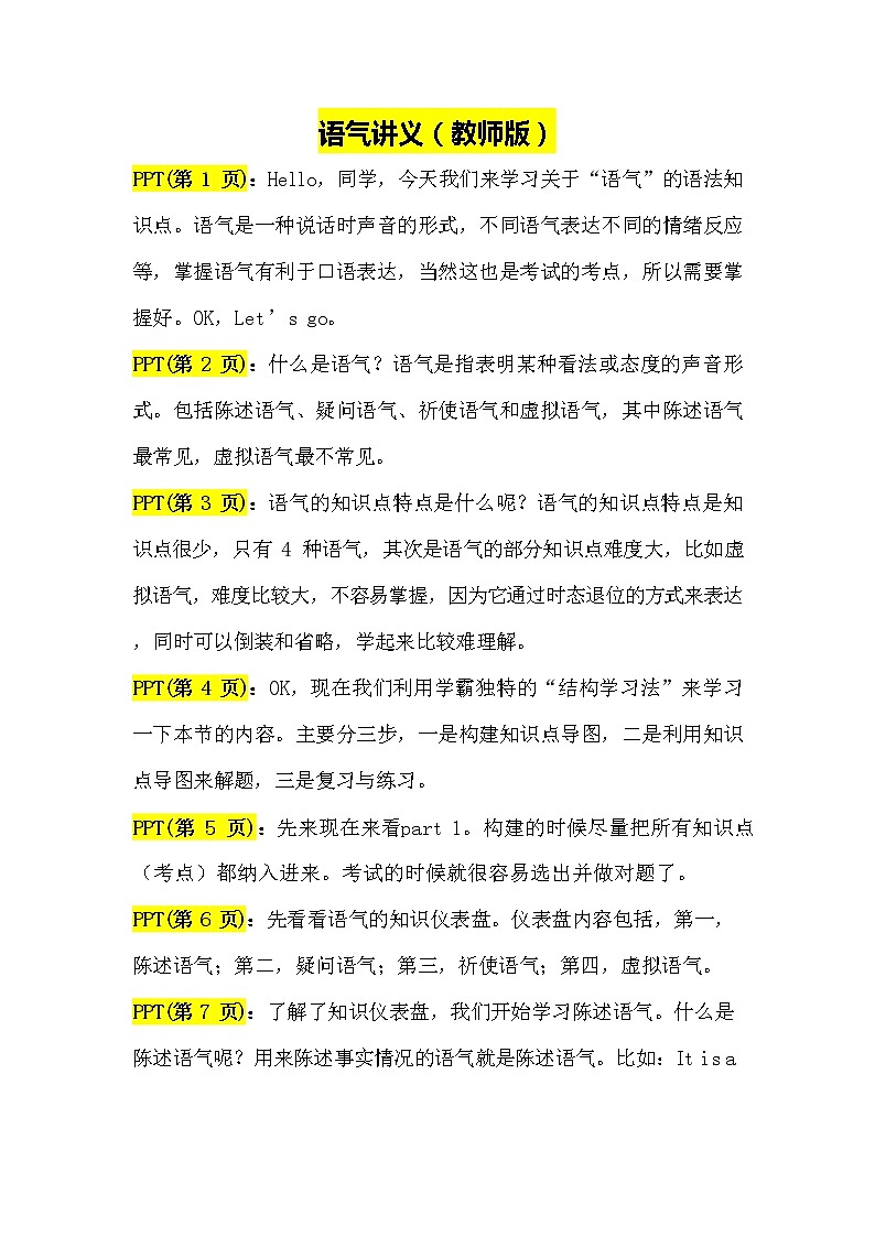 2.语气讲义（教师逐字稿）第1页