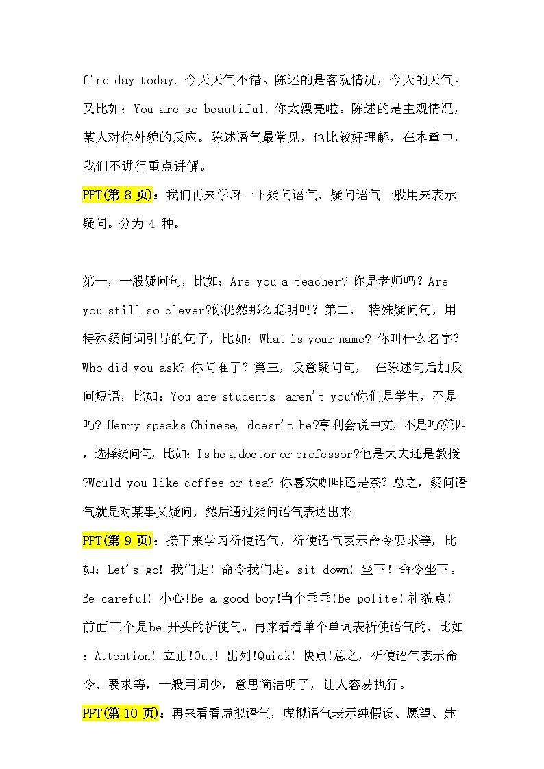 2.语气讲义（教师逐字稿）第2页