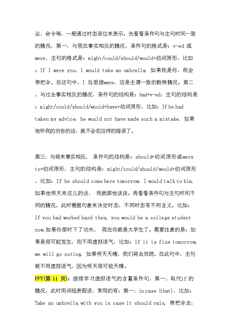 2.语气讲义（教师逐字稿）第3页