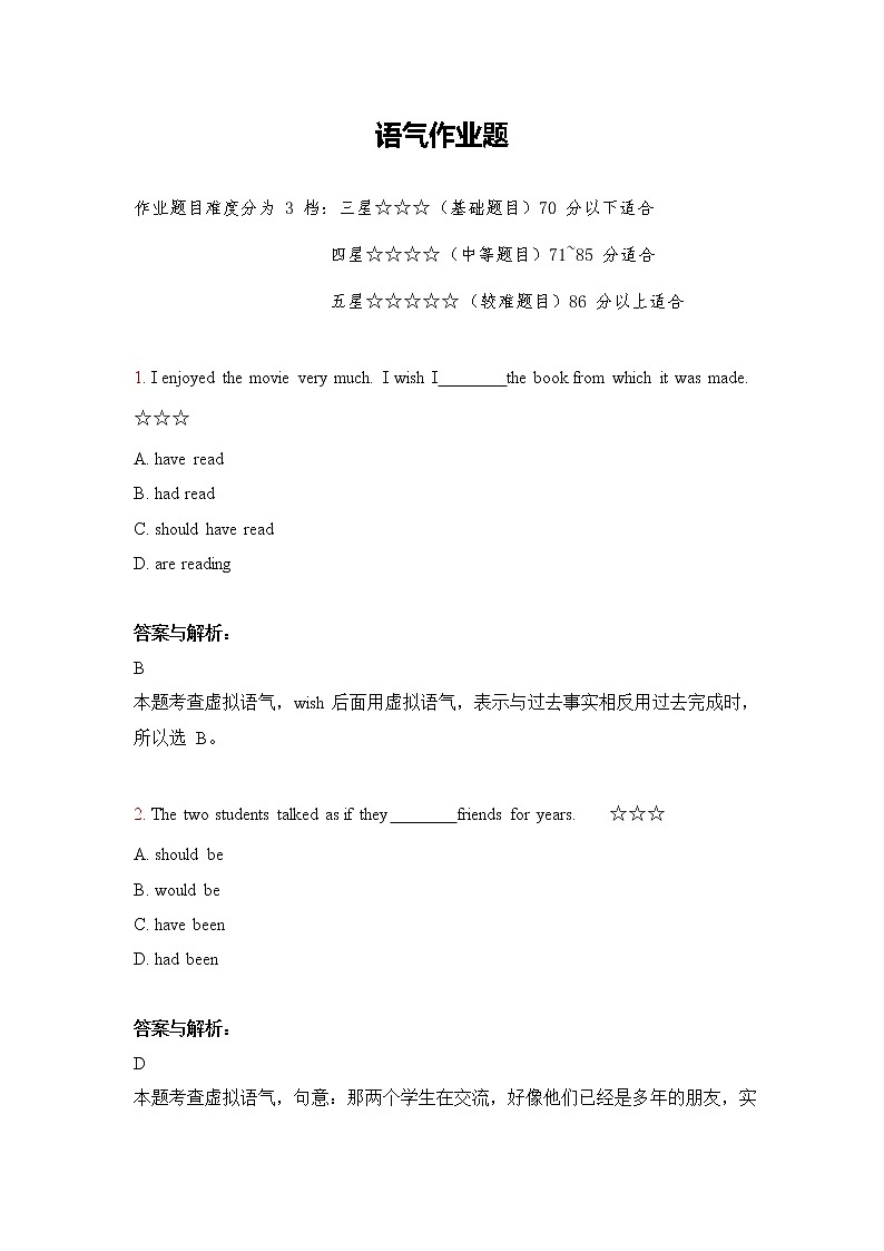 3.语气作业第1页