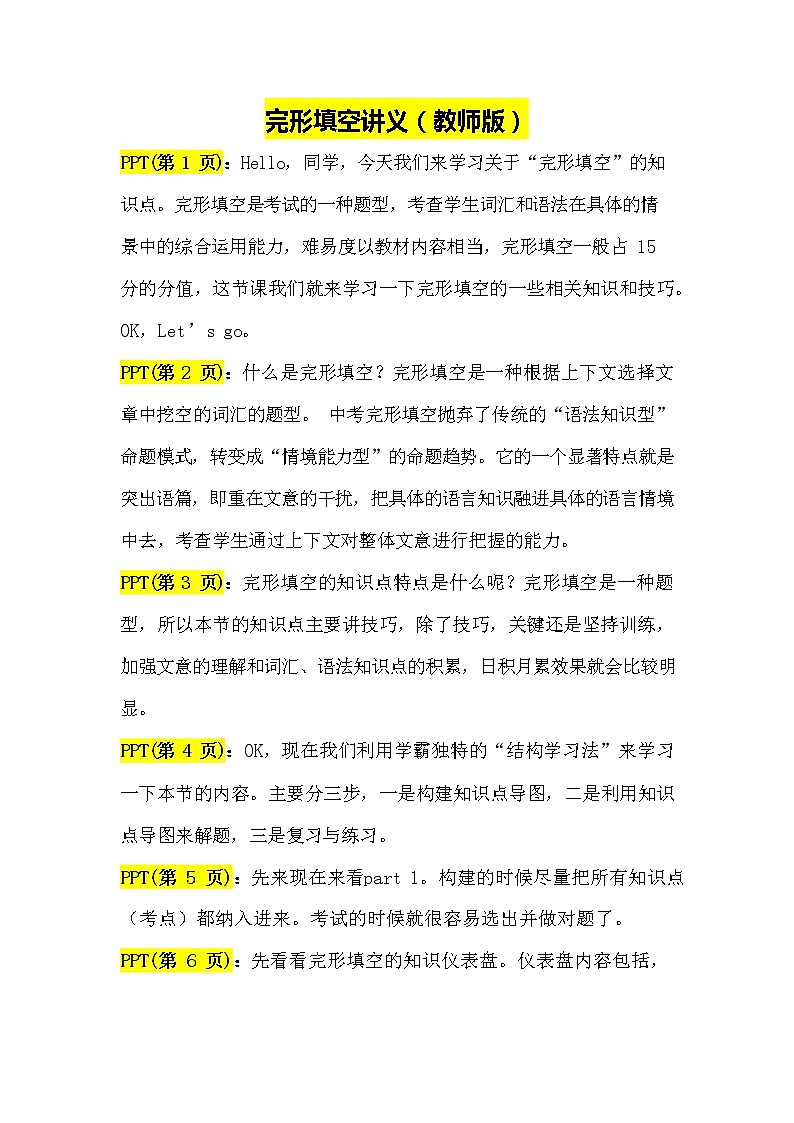 第22讲 完形填空-思维导图破解2022年中考英语语法与题型（全国通用）01