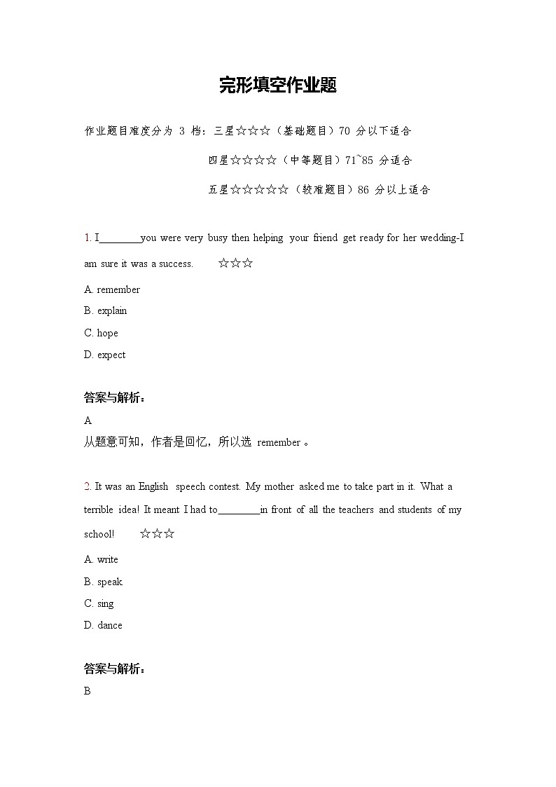 第22讲 完形填空-思维导图破解2022年中考英语语法与题型（全国通用）01