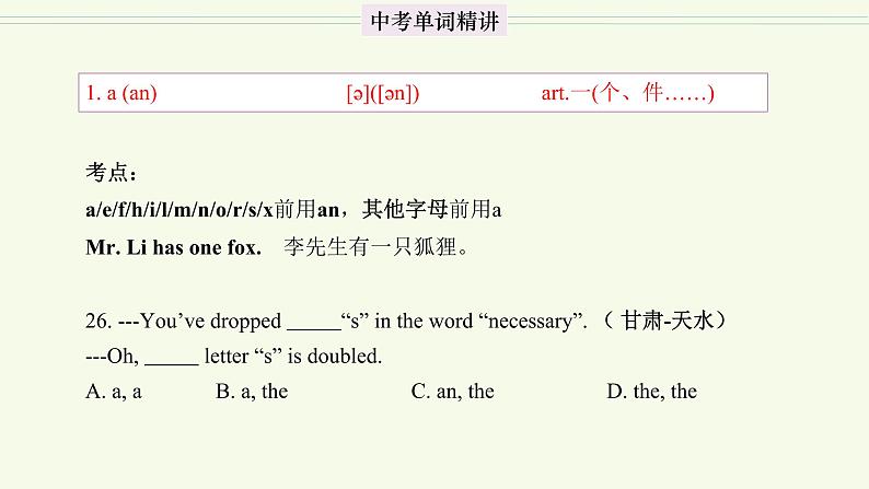 首字母为A的单词精讲-中考英语1600个单词用法精讲 课件07