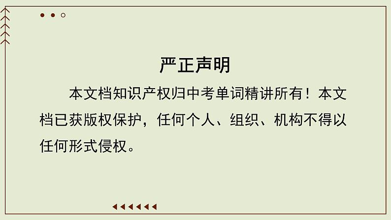 首字母为E的单词精讲-中考英语1600个单词用法精讲 课件07