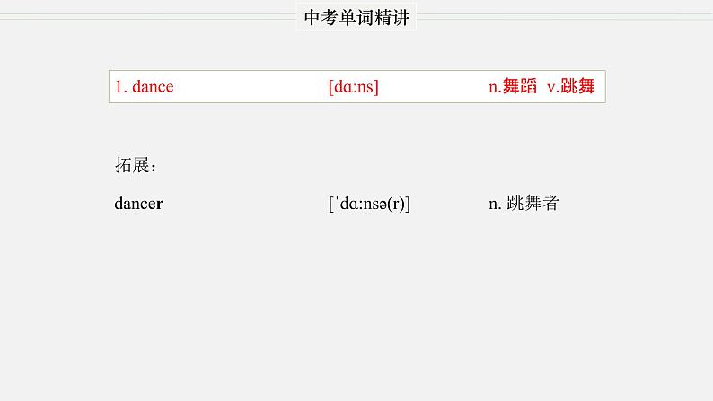 首字母为D的单词精讲-中考英语1600个单词用法精讲第4页