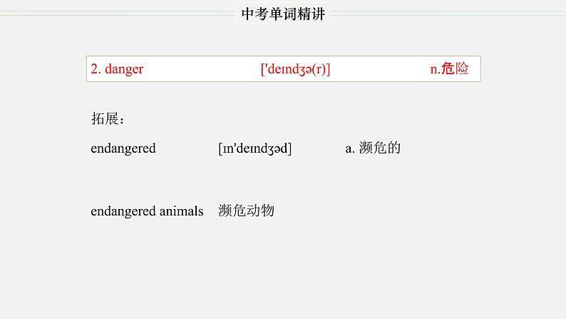 首字母为D的单词精讲-中考英语1600个单词用法精讲第7页