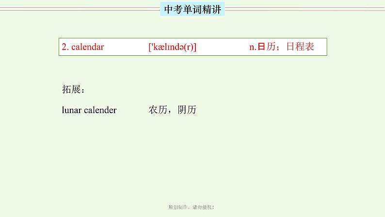 首字母为C的单词精讲-中考英语1600个单词用法精讲第4页