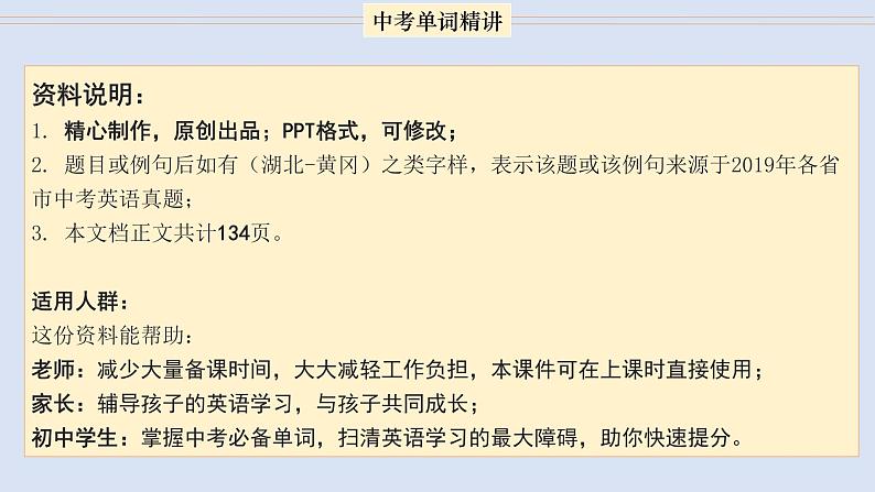 首字母为F的单词精讲-中考英语1600个单词用法精讲第2页