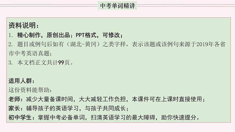 首字母为H的单词精讲-中考英语1600个单词用法精讲第2页