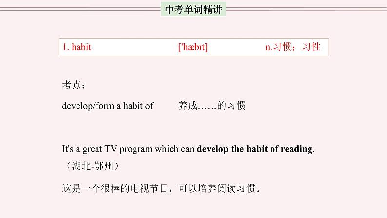 首字母为H的单词精讲-中考英语1600个单词用法精讲第4页