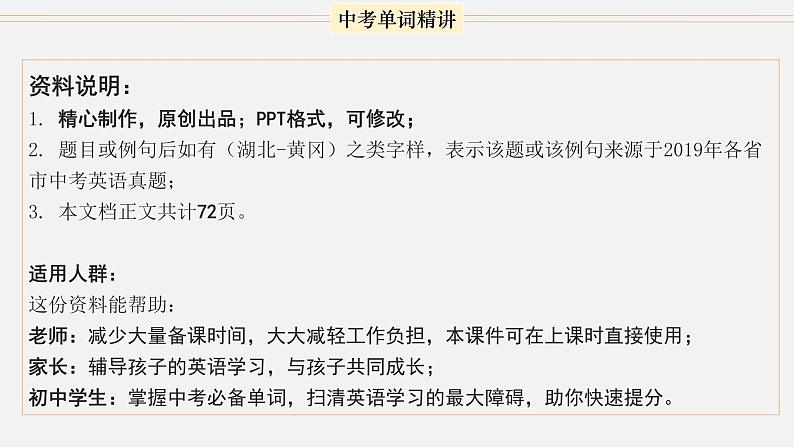 首字母为M的单词精讲-中考英语1600个单词用法精讲第2页