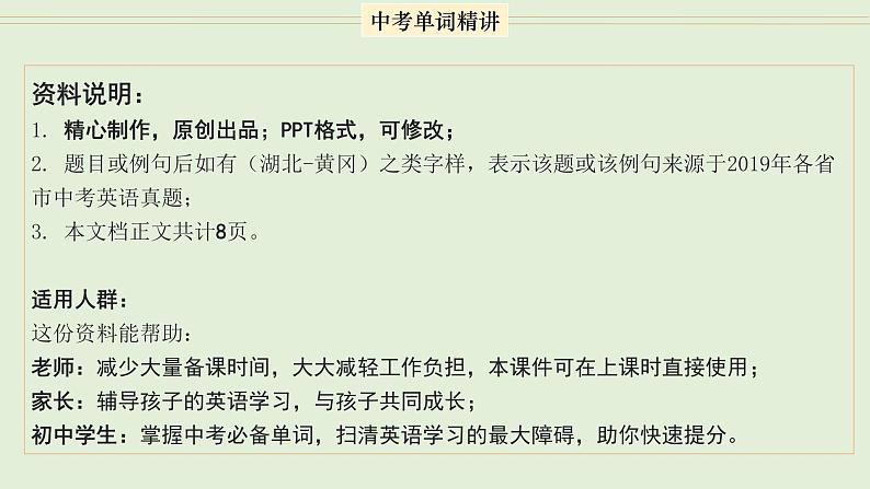 首字母为Q的单词精讲-中考英语1600个单词用法精讲第2页