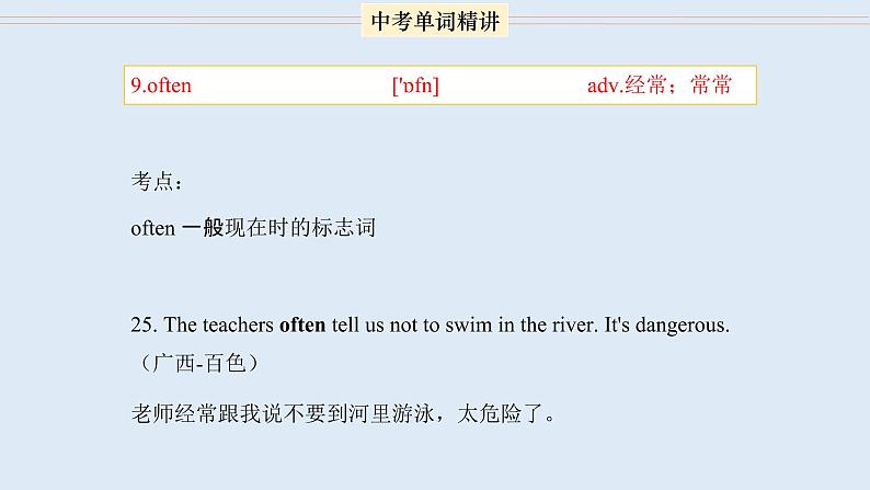 首字母为O的单词精讲-中考英语1600个单词用法精讲第7页