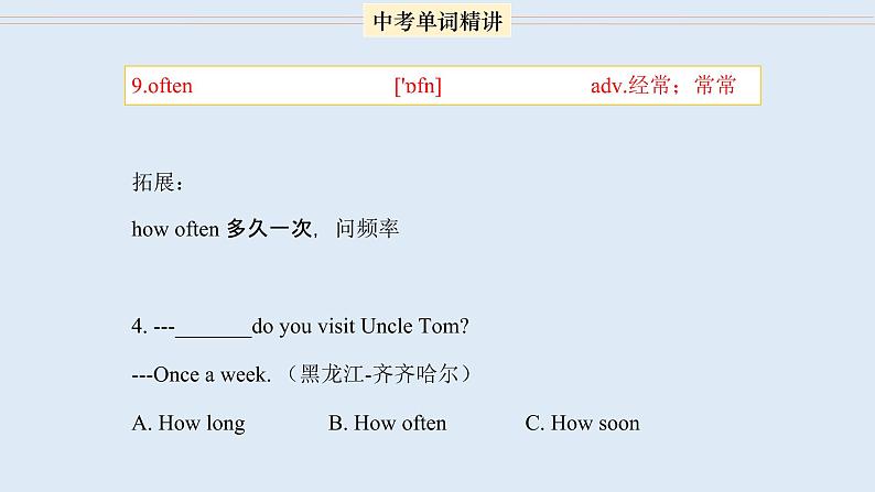 首字母为O的单词精讲-中考英语1600个单词用法精讲第8页