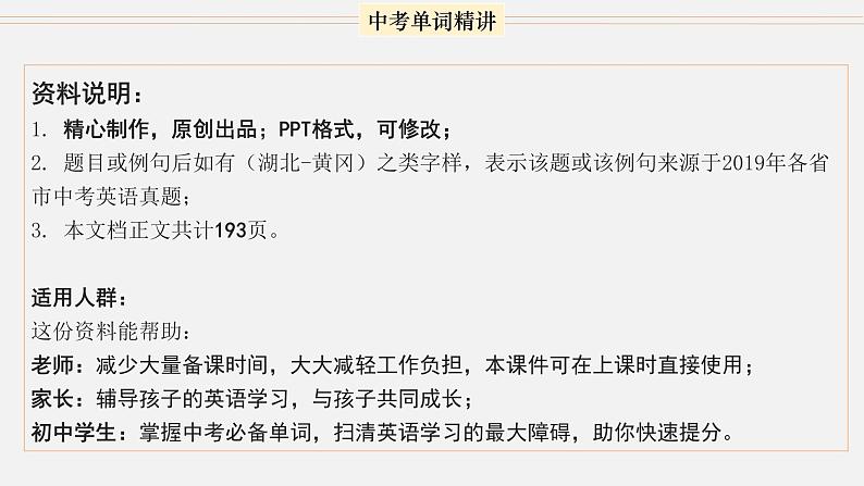 首字母为S的单词精讲-中考英语1600个单词用法精讲 课件02