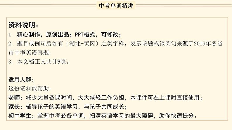 首字母为V的单词精讲-中考英语1600个单词用法精讲第2页