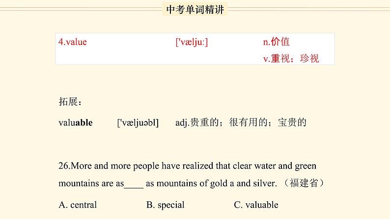 首字母为V的单词精讲-中考英语1600个单词用法精讲第4页