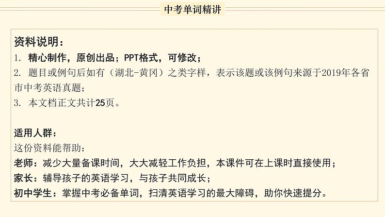 首字母为U的单词精讲-中考英语1600个单词用法精讲 课件02