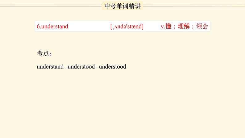 首字母为U的单词精讲-中考英语1600个单词用法精讲 课件08