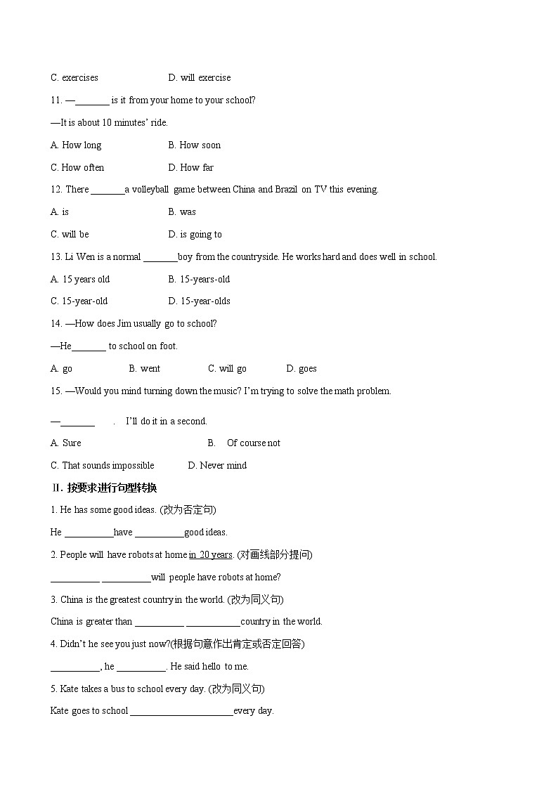 综合演练01(含答案解析)-中考英语必考词汇语法知识综合演练（通用版）第2页