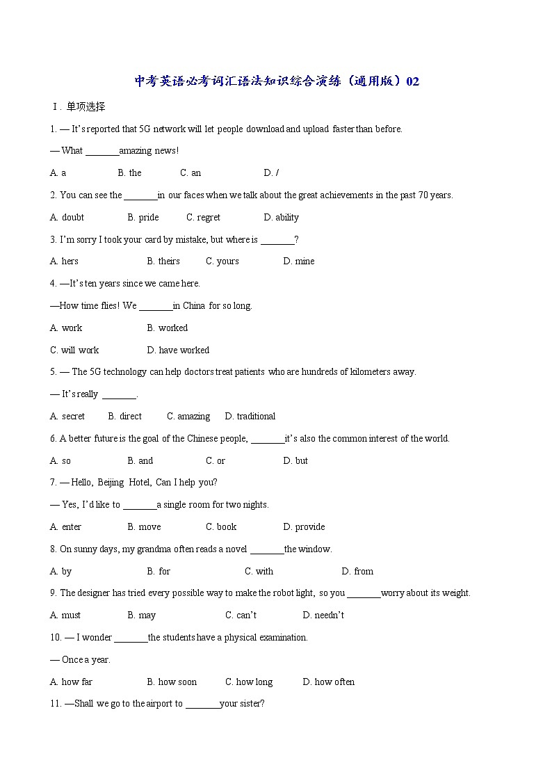 综合演练02(含答案解析)-中考英语必考词汇语法知识综合演练（通用版）第1页