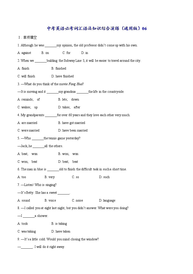 综合演练06(含答案解析)-中考英语必考词汇语法知识综合演练（通用版）第1页
