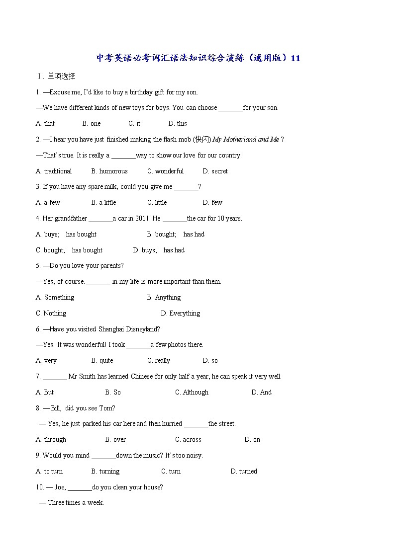 综合演练11(含答案解析)-中考英语必考词汇语法知识综合演练（通用版）第1页