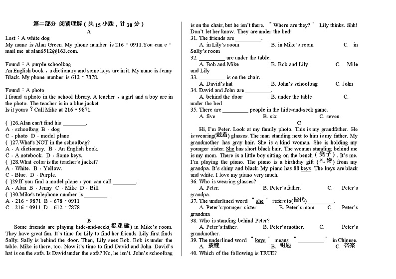 四川省达州市2021-2022学年度七年级上期第一次月考英语试题第2页